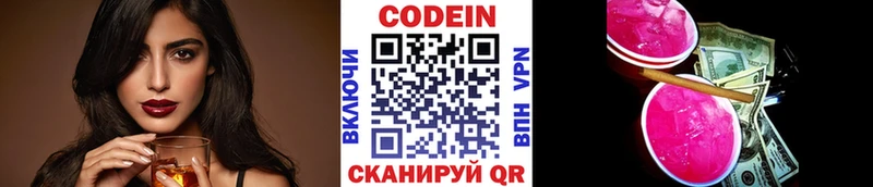 наркота Артёмовск Кодеиновый сироп Lean напиток Lean (лин)